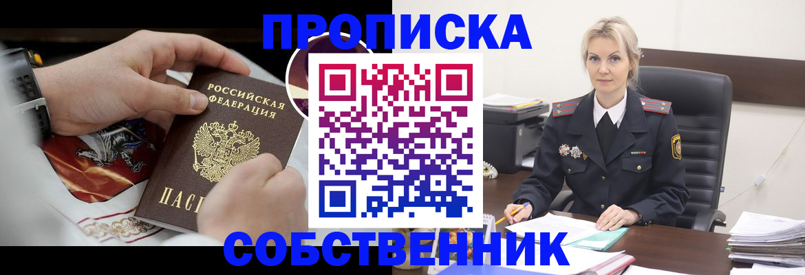 прописка от собственника в Кирсе